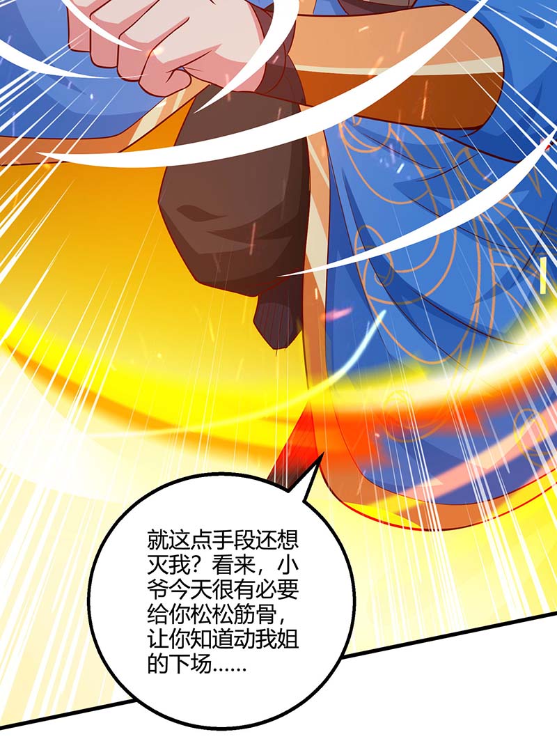 独步逍遥第357话 声东击西