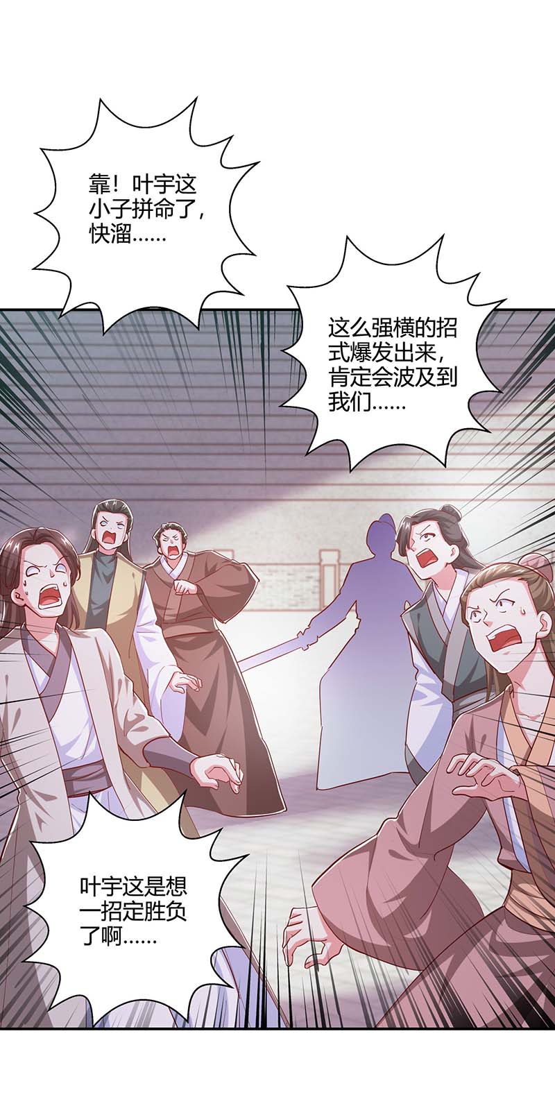 独步逍遥第357话 声东击西