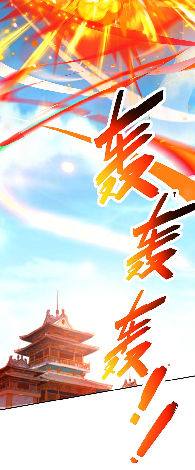 独步逍遥第357话 声东击西