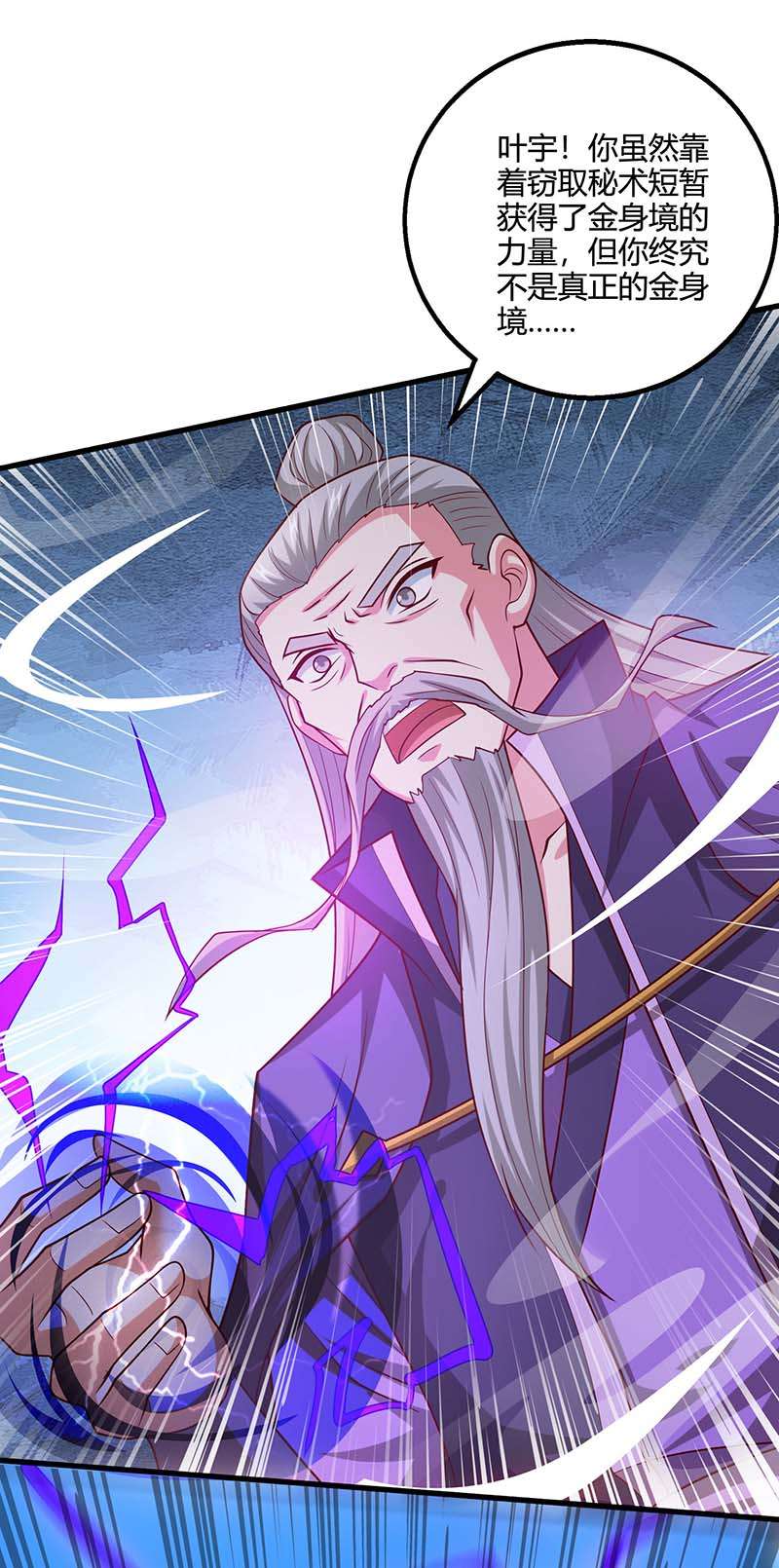 独步逍遥第357话 声东击西