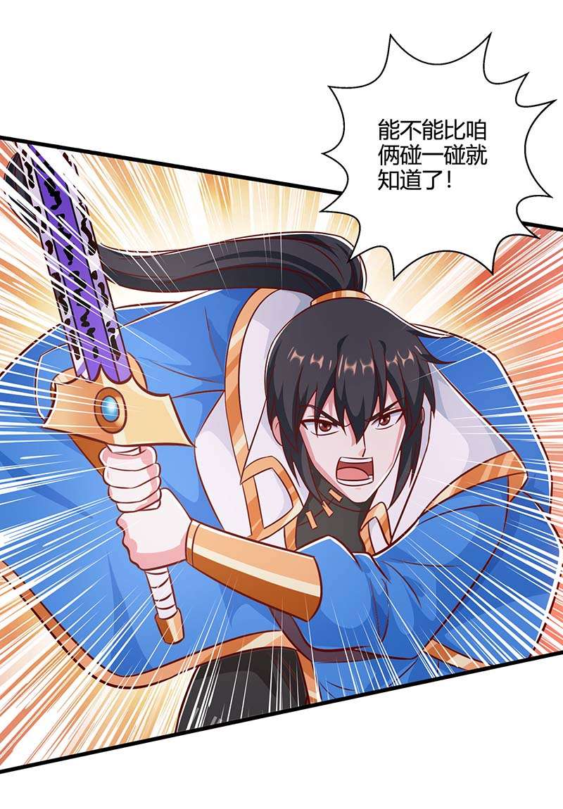 独步逍遥第357话 声东击西