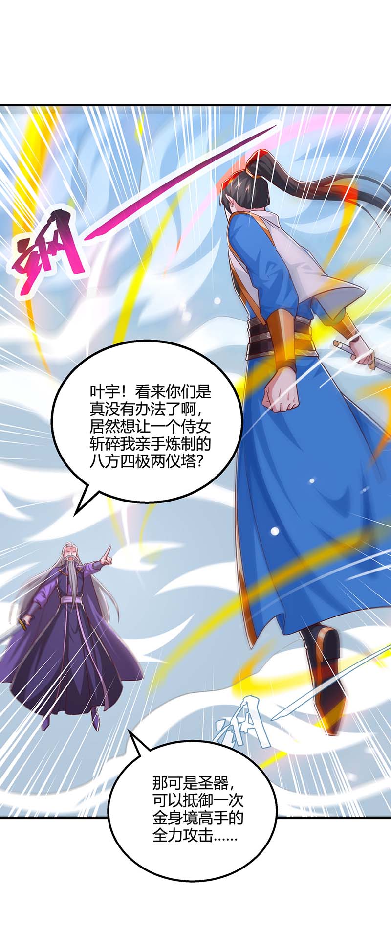 独步逍遥第359话 做你的春秋大梦