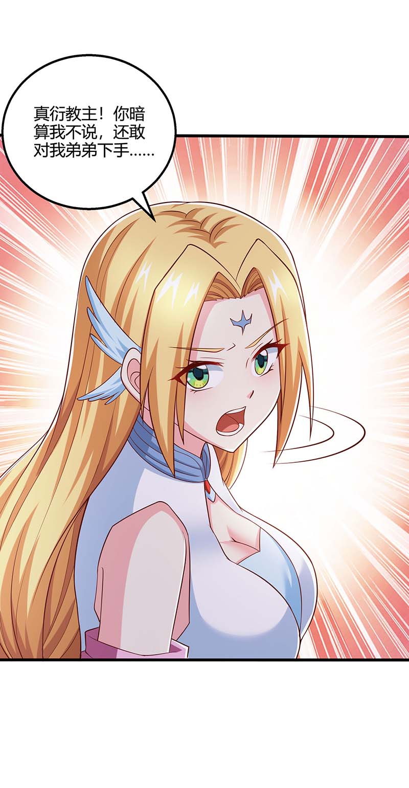 独步逍遥第359话 做你的春秋大梦