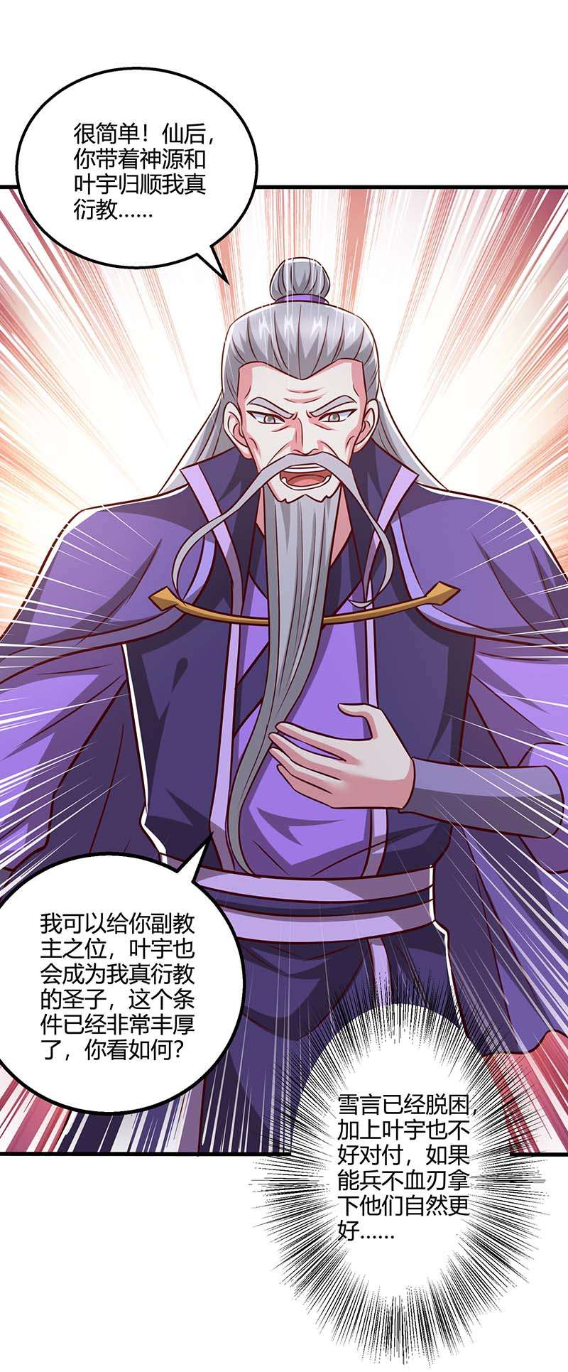 独步逍遥第359话 做你的春秋大梦