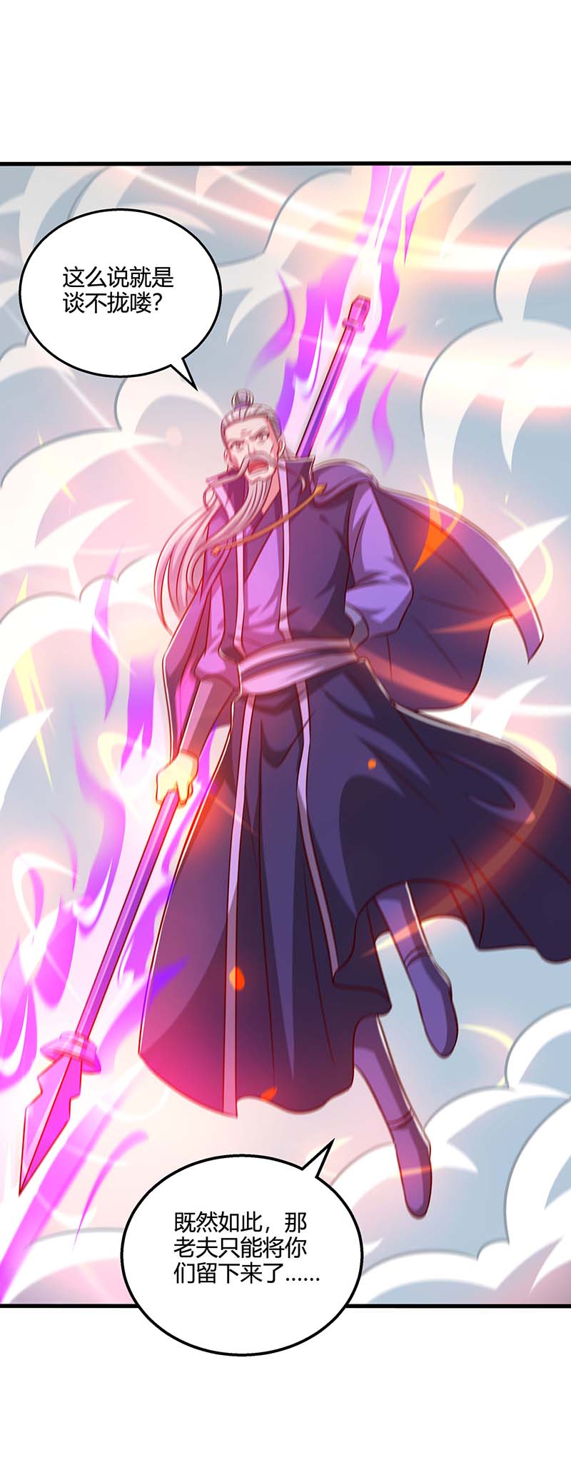 独步逍遥第359话 做你的春秋大梦