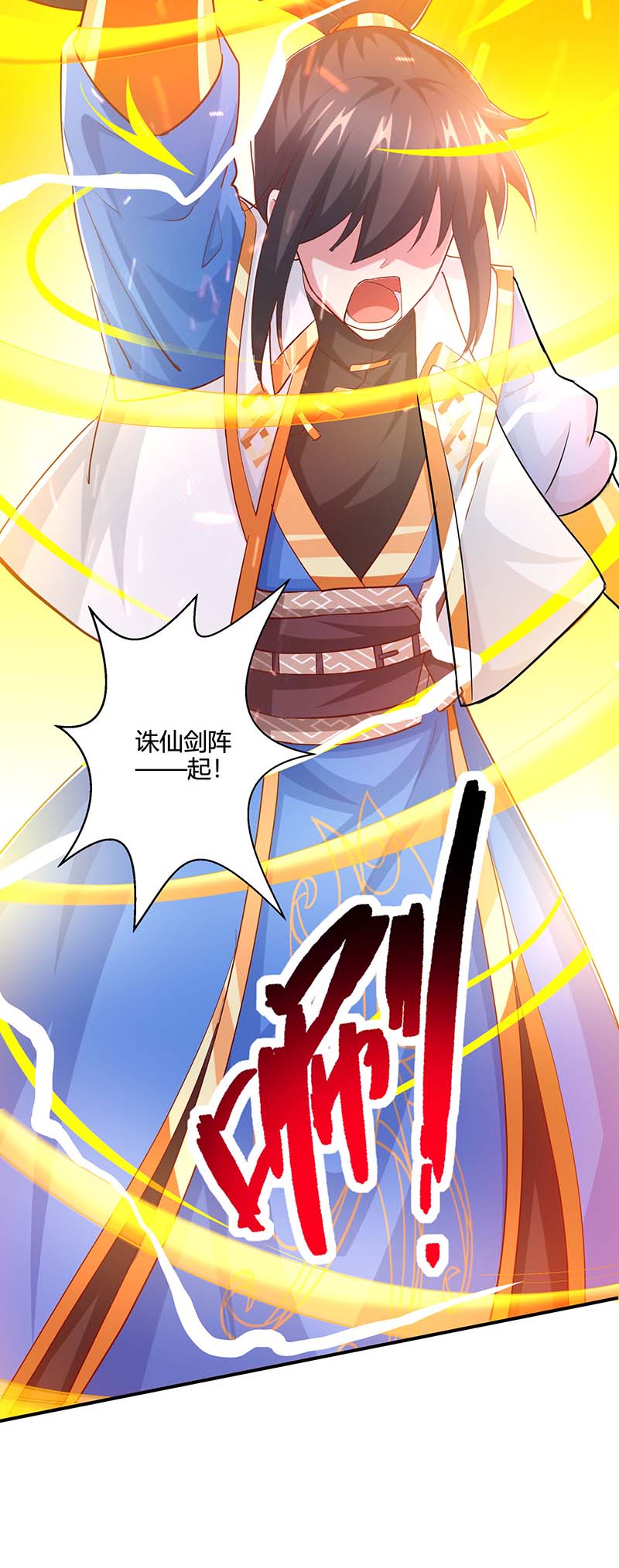 独步逍遥第360话 诛仙剑阵