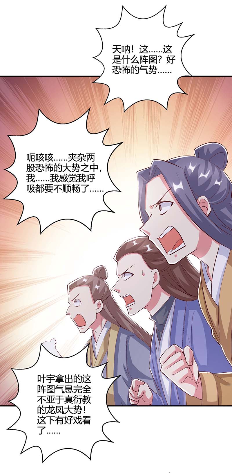 独步逍遥第360话 诛仙剑阵