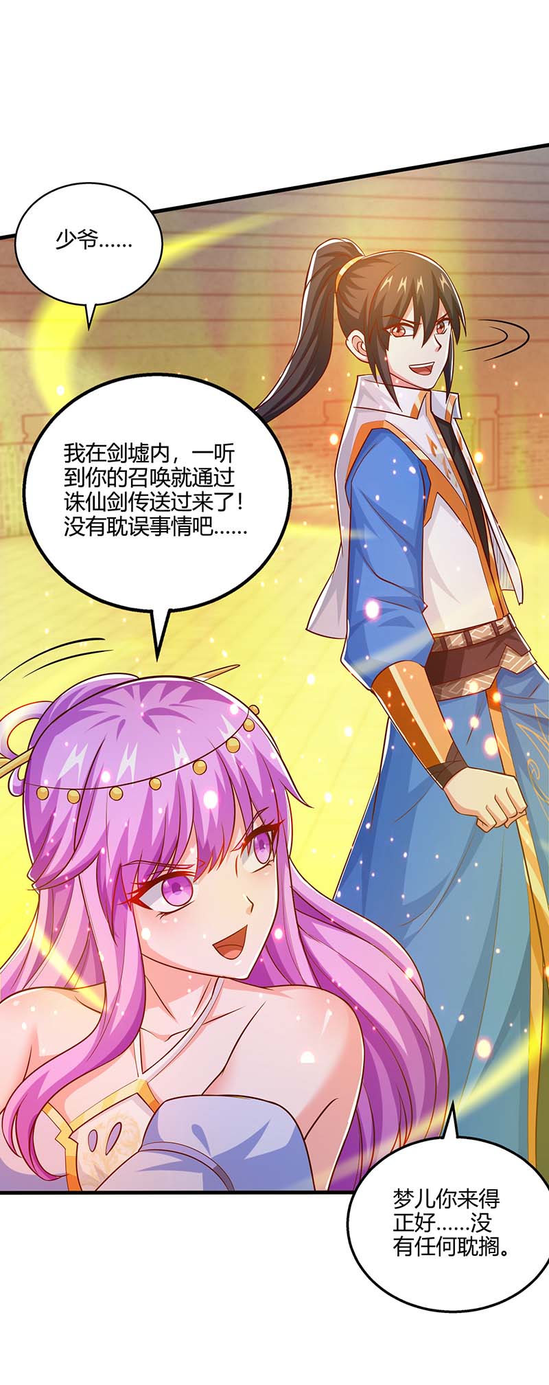 独步逍遥第360话 诛仙剑阵