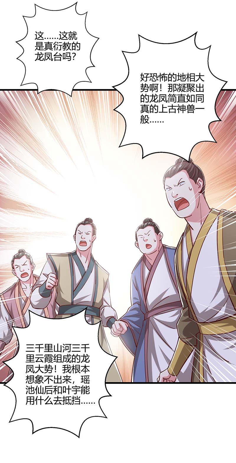 独步逍遥第360话 诛仙剑阵