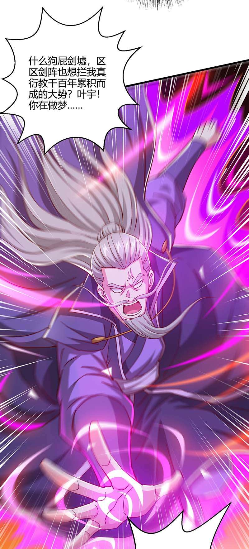 独步逍遥第361话 剑破大势