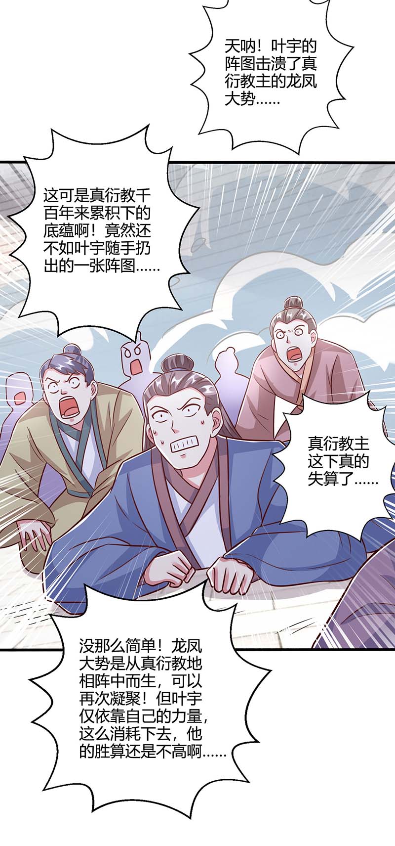 独步逍遥第361话 剑破大势