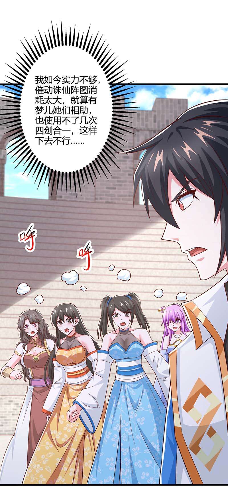独步逍遥第361话 剑破大势