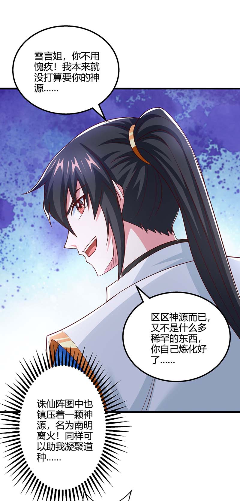 独步逍遥第361话 剑破大势