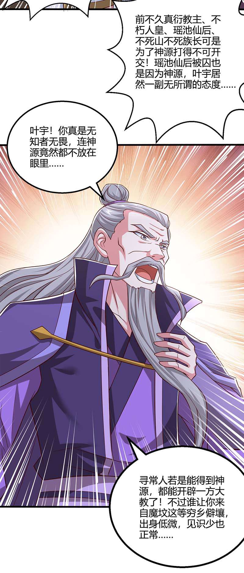 独步逍遥第361话 剑破大势