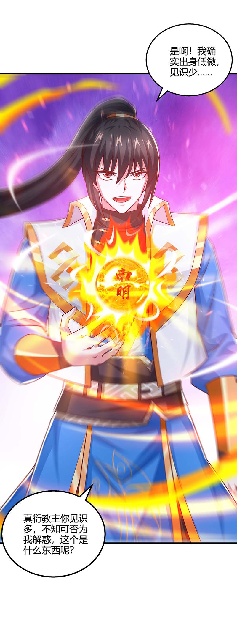 独步逍遥第361话 剑破大势
