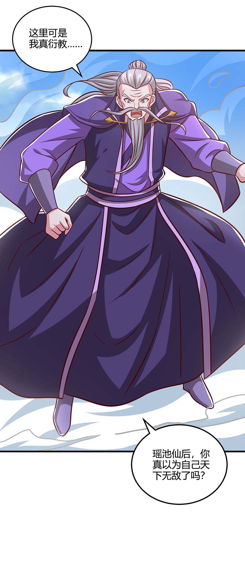 独步逍遥第363话 巅峰对决