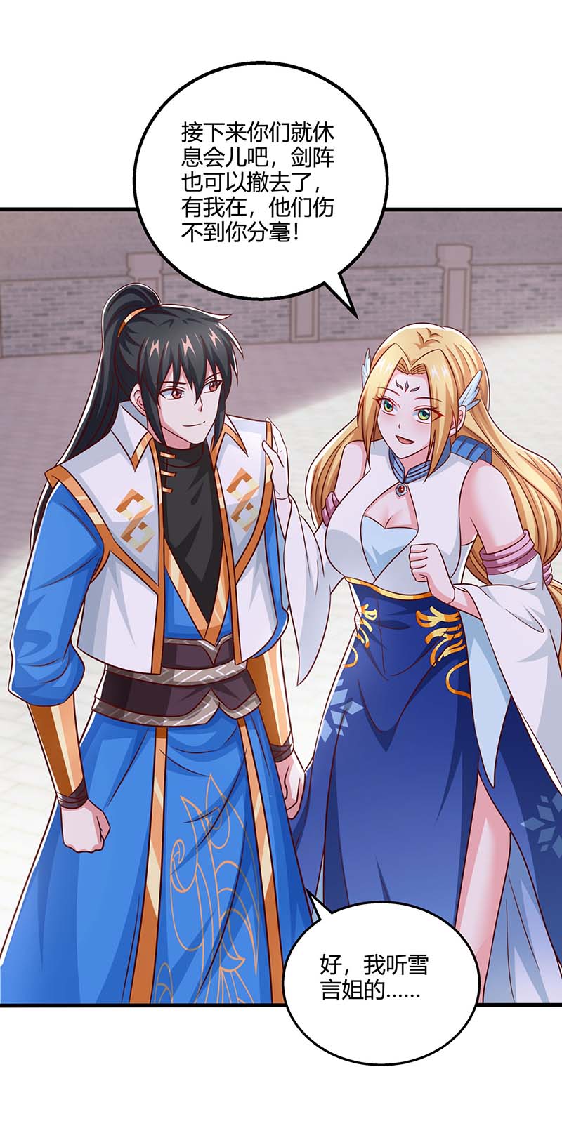 独步逍遥第363话 巅峰对决