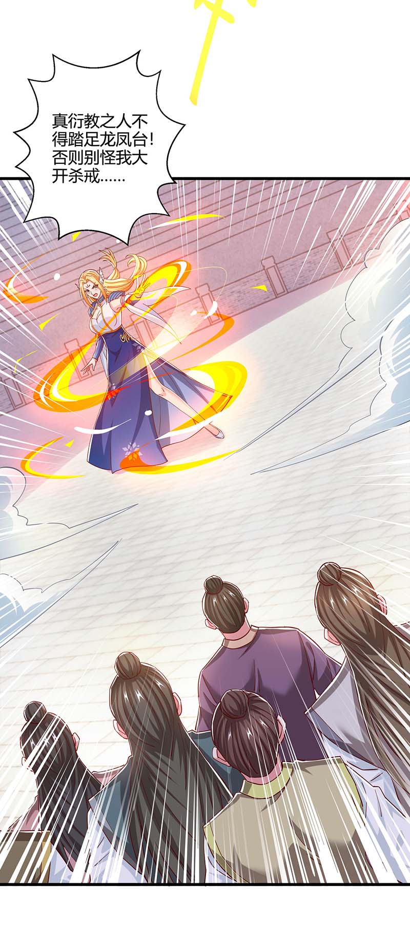 独步逍遥第364话 登龙凤台