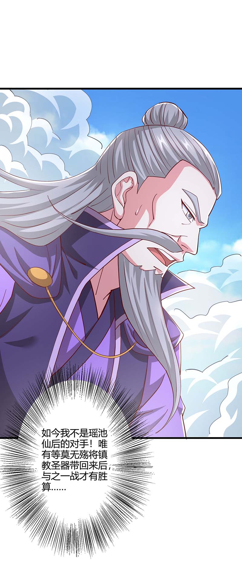 独步逍遥第364话 登龙凤台
