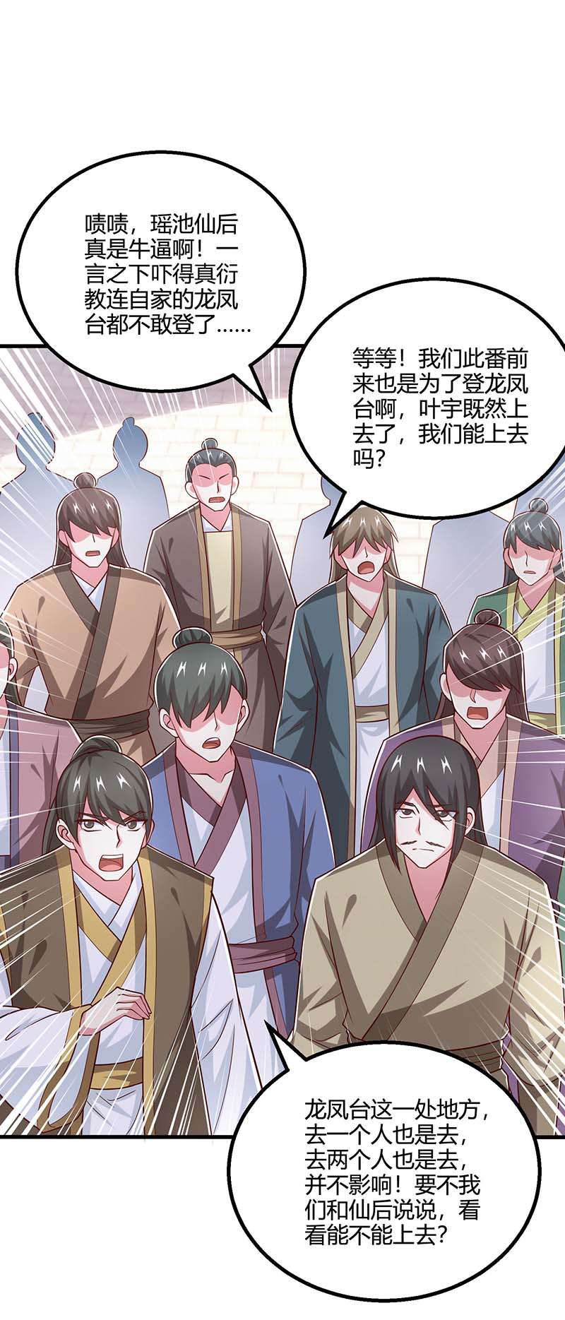 独步逍遥第364话 登龙凤台