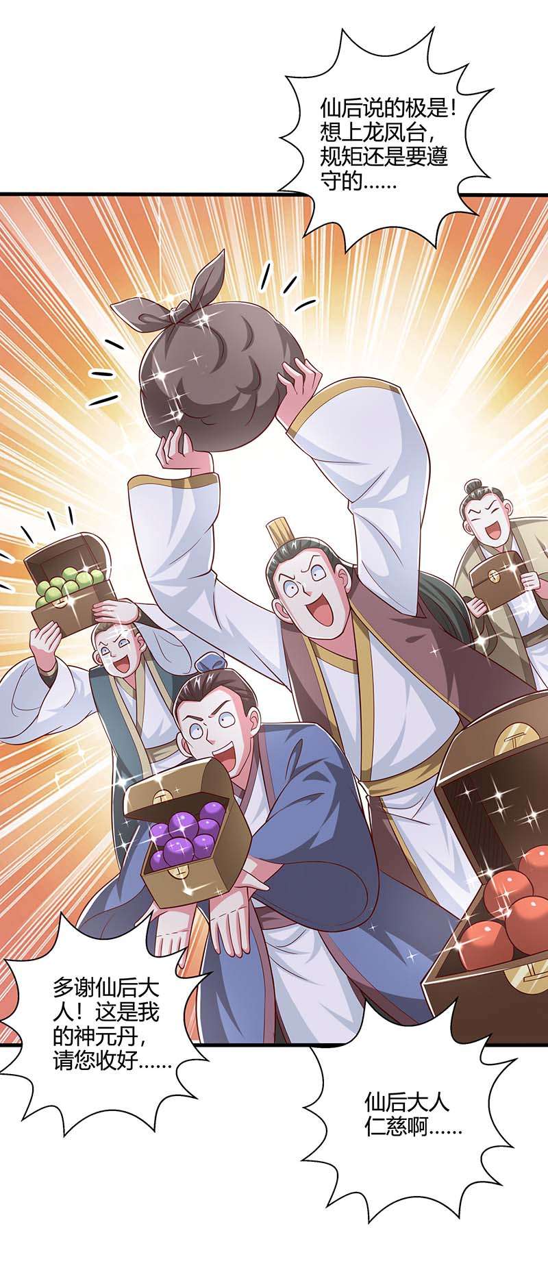 独步逍遥第364话 登龙凤台