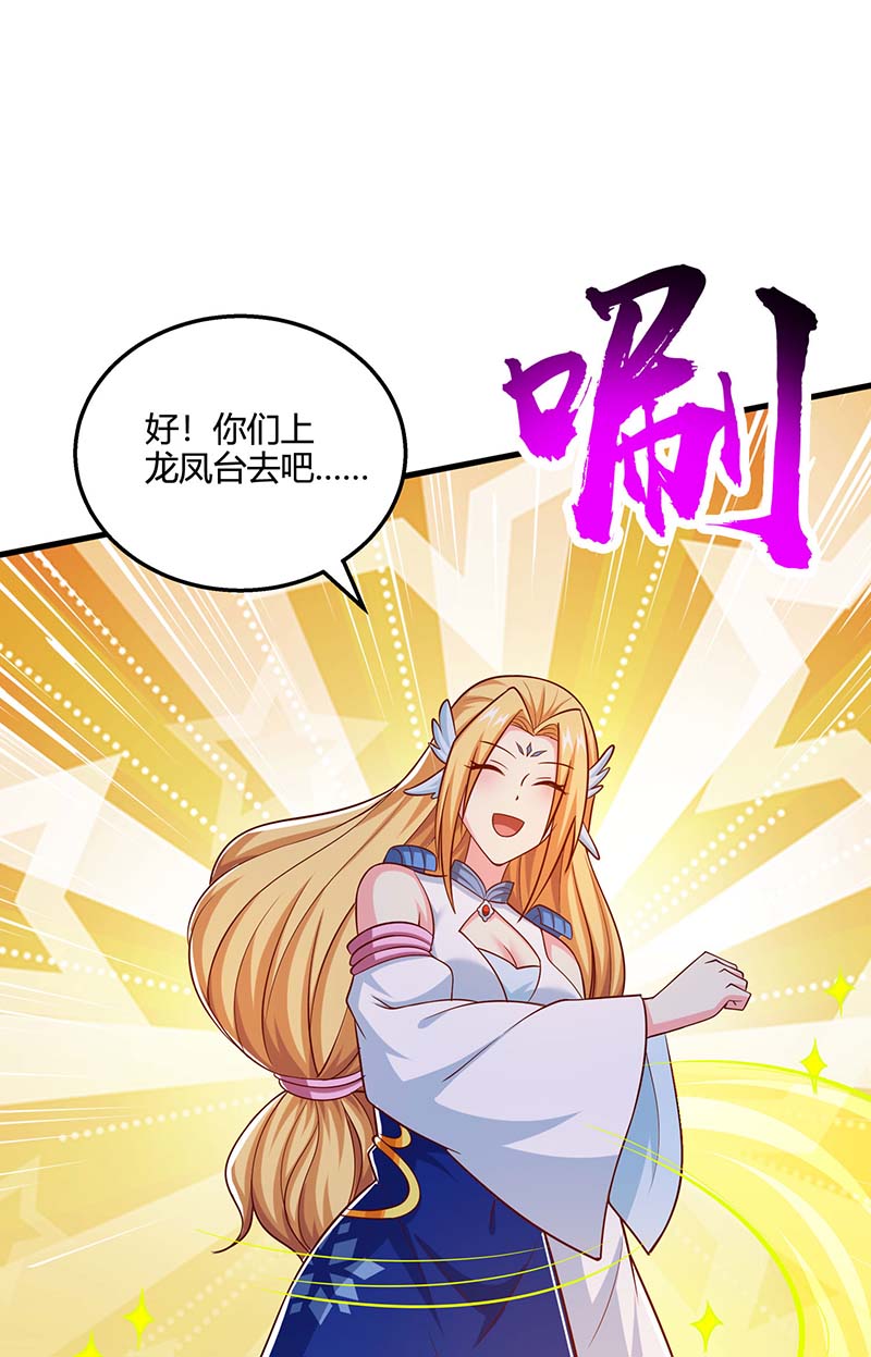 独步逍遥第364话 登龙凤台
