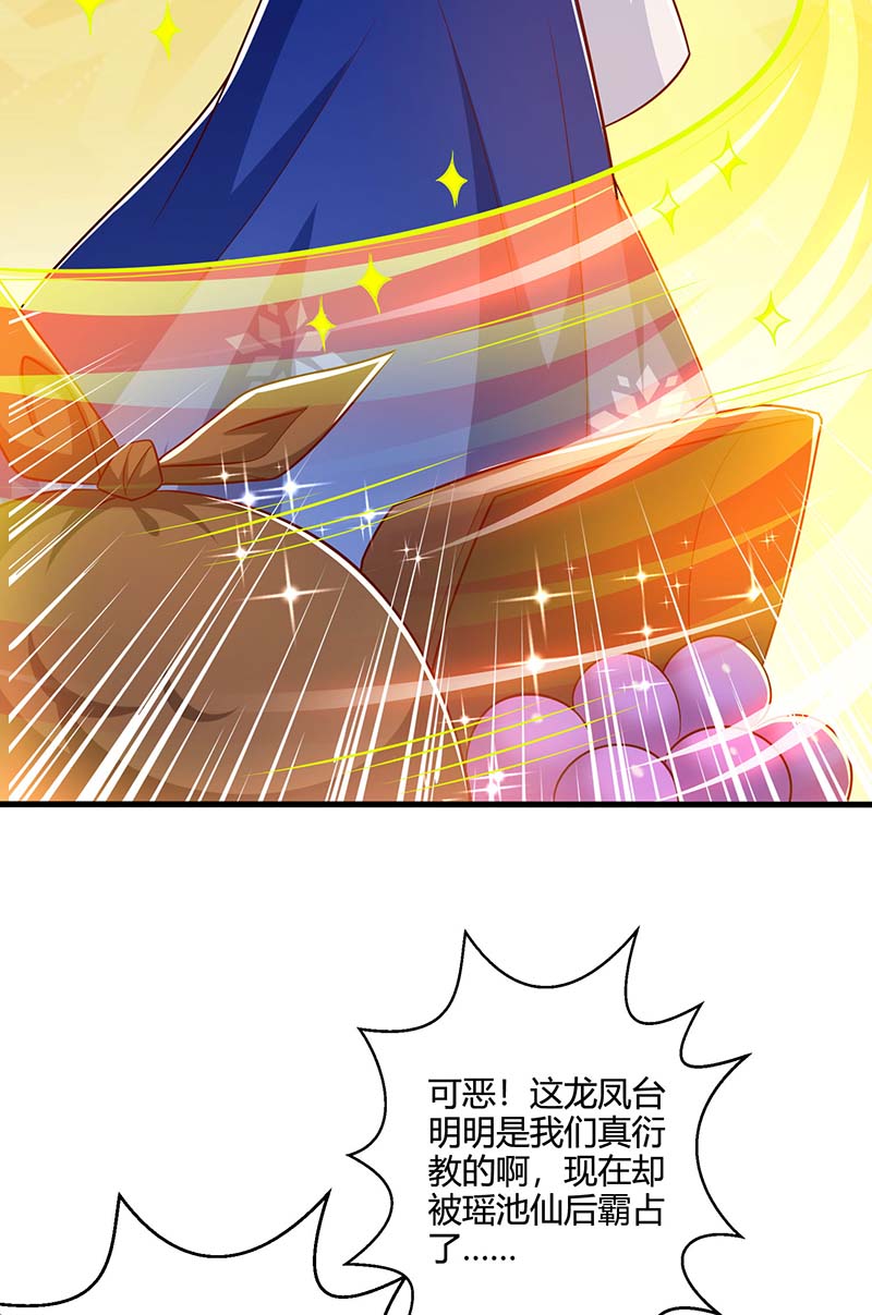 独步逍遥第364话 登龙凤台