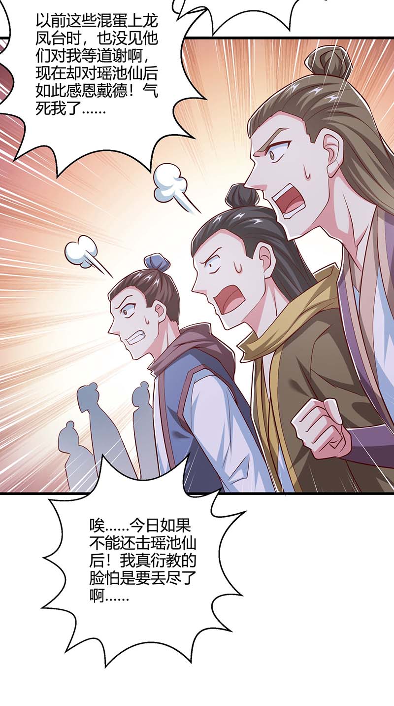 独步逍遥第364话 登龙凤台