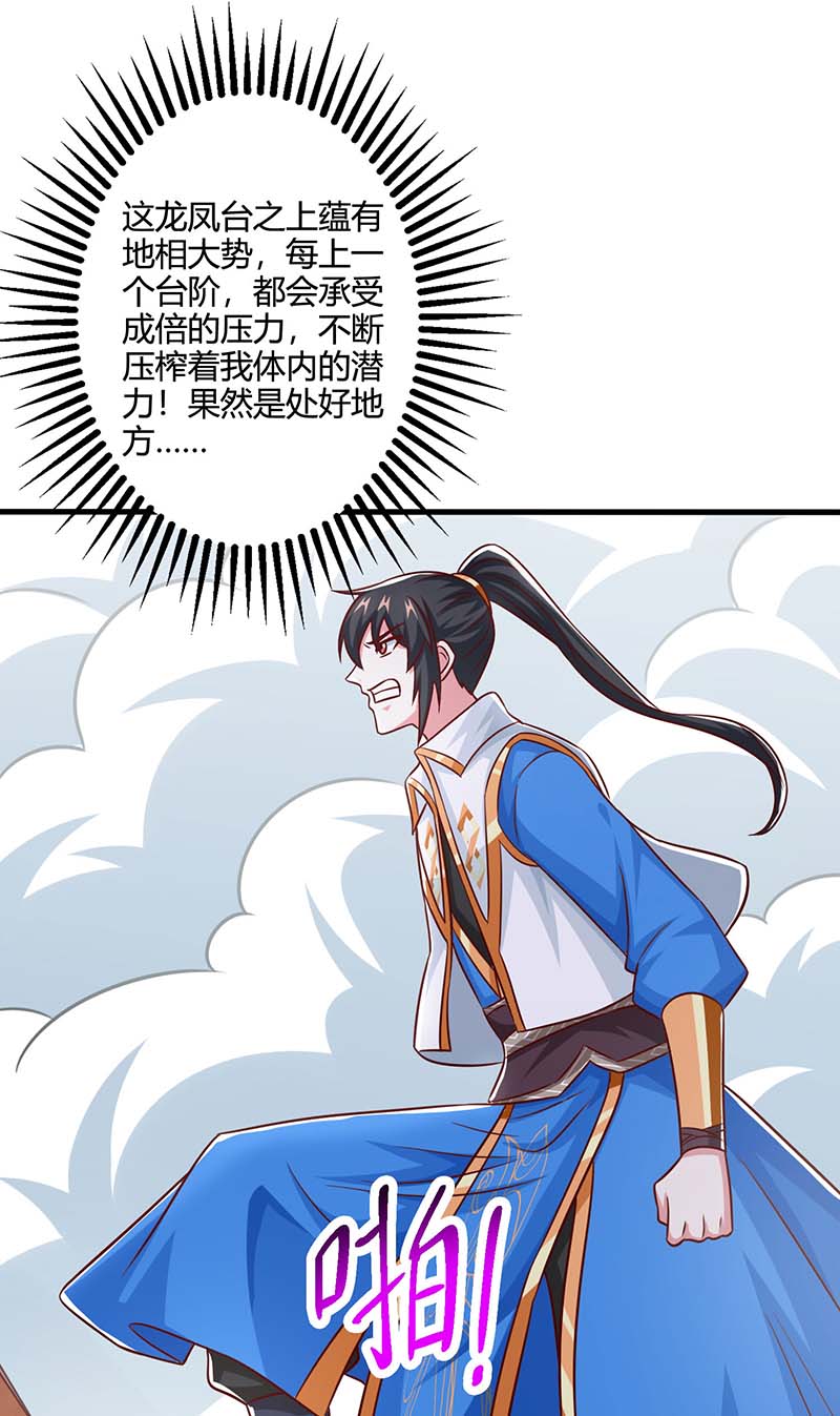 独步逍遥第364话 登龙凤台