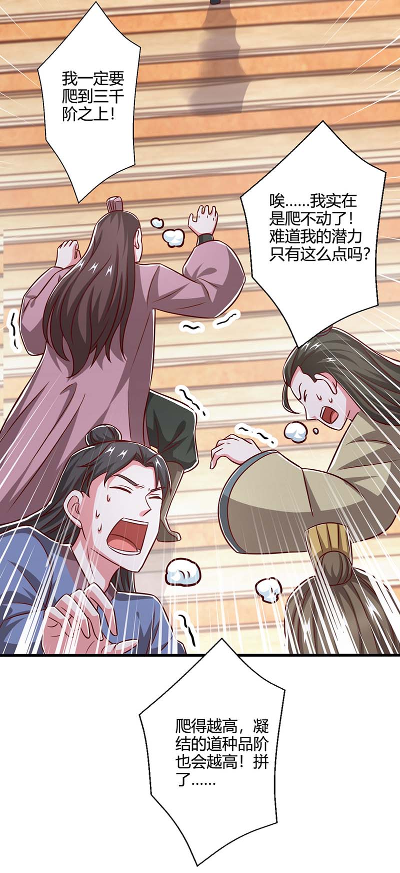 独步逍遥第364话 登龙凤台