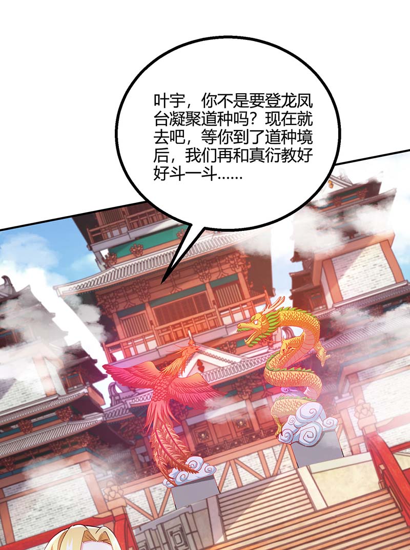 独步逍遥第364话 登龙凤台