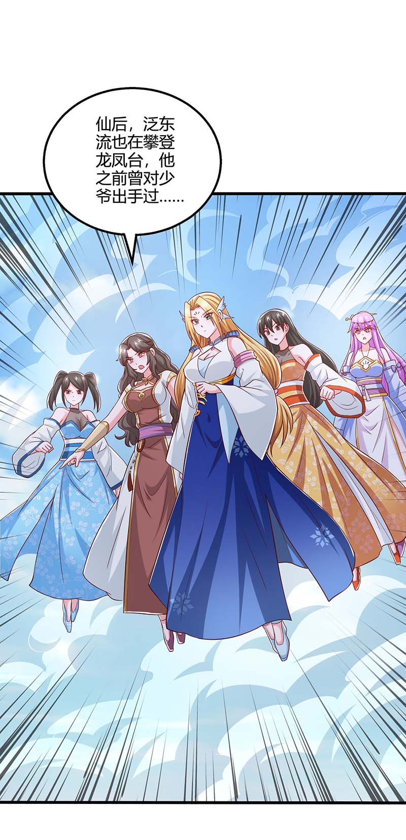 独步逍遥第365话 你怎么不上来呢？