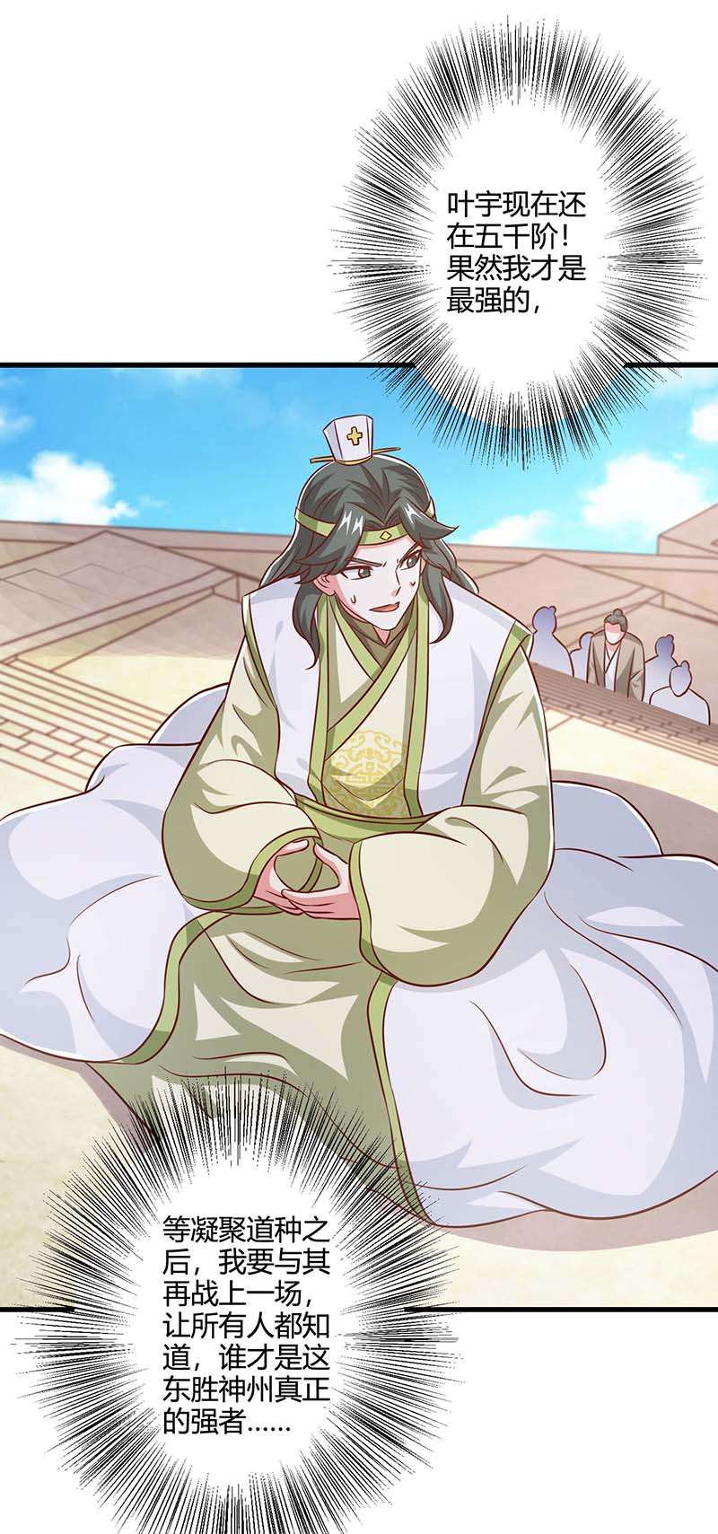 独步逍遥第365话 你怎么不上来呢？