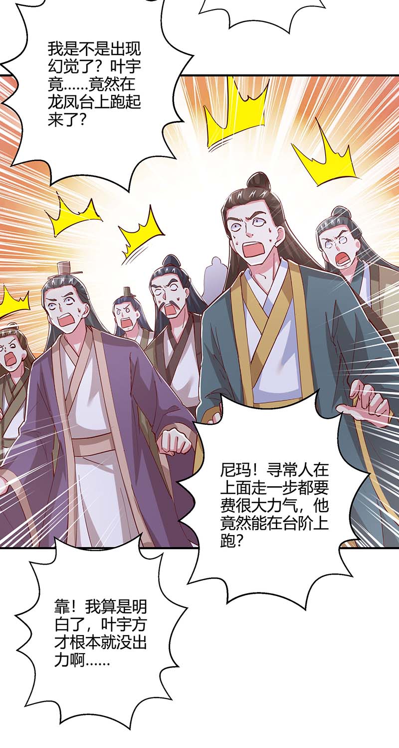 独步逍遥第365话 你怎么不上来呢？