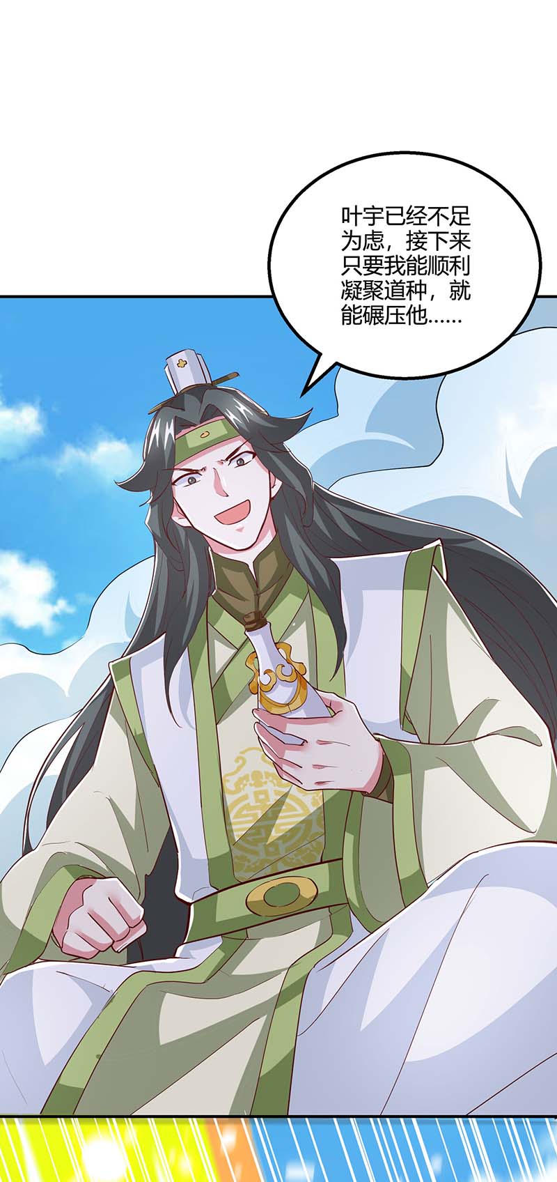 独步逍遥第365话 你怎么不上来呢？