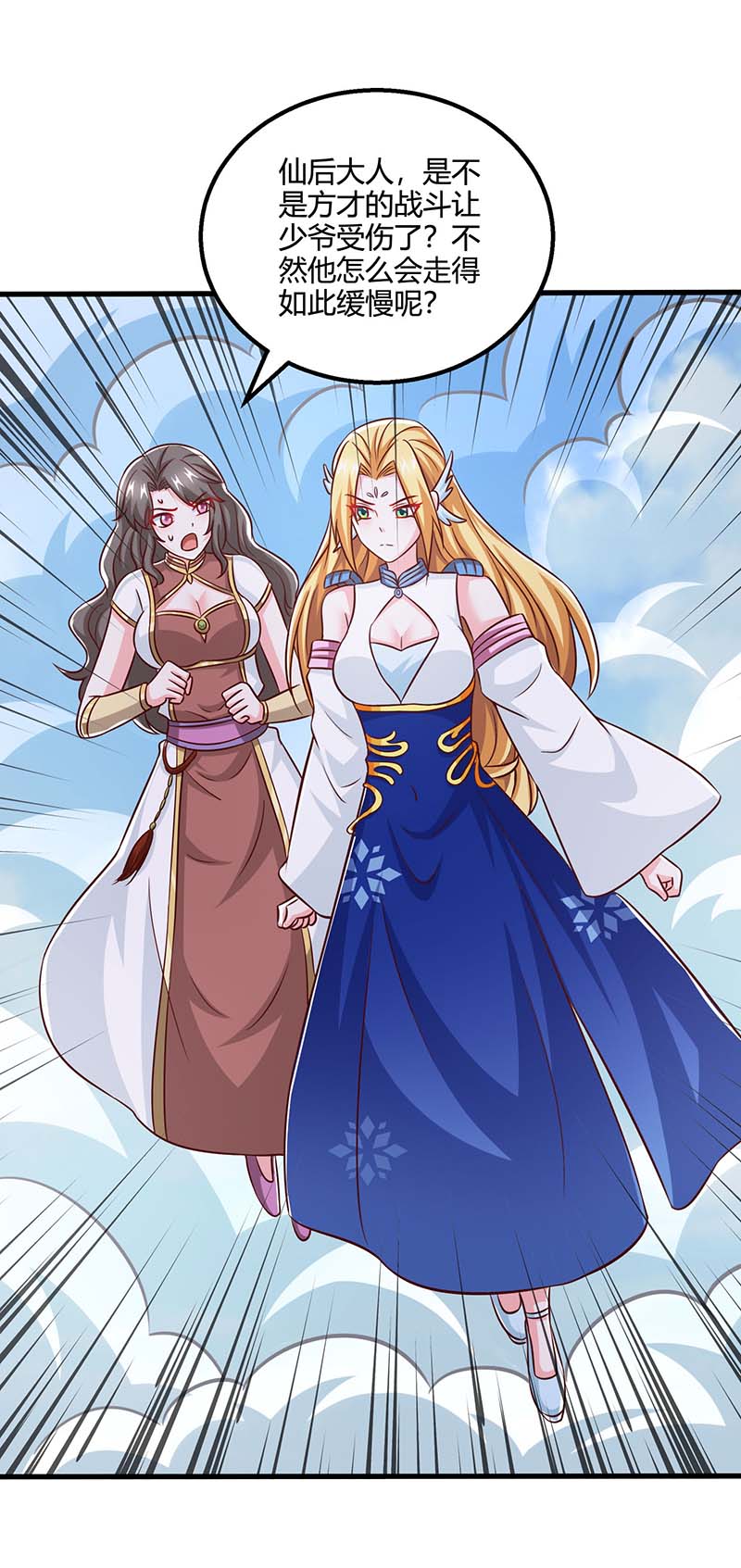 独步逍遥第365话 你怎么不上来呢？