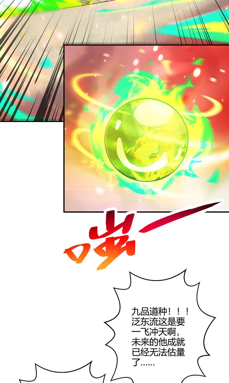 独步逍遥第366话 九品道种