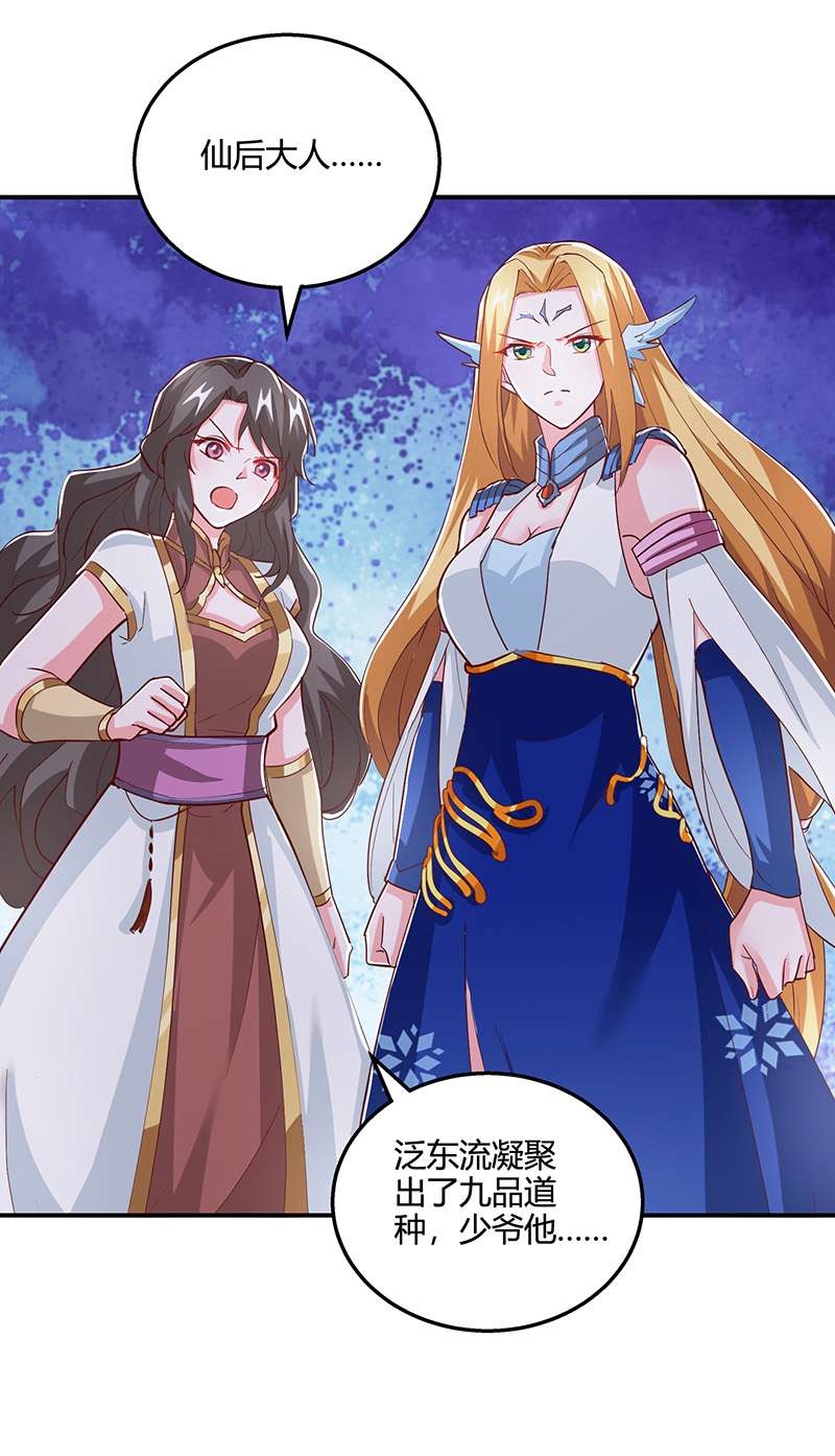 独步逍遥第366话 九品道种