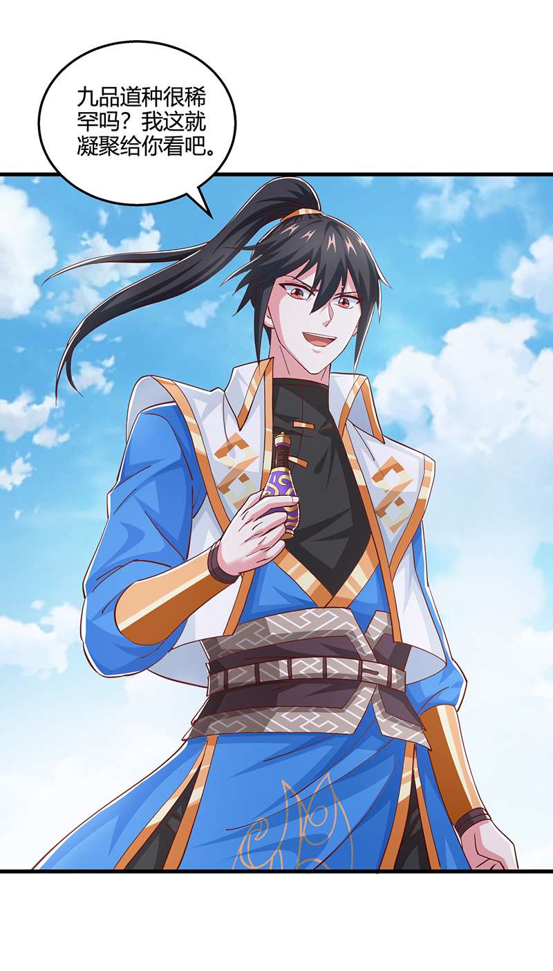独步逍遥第366话 九品道种