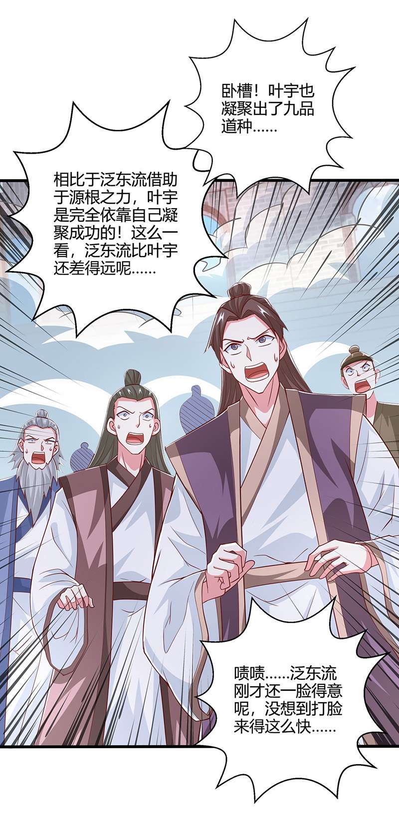 独步逍遥第367话 融合神源
