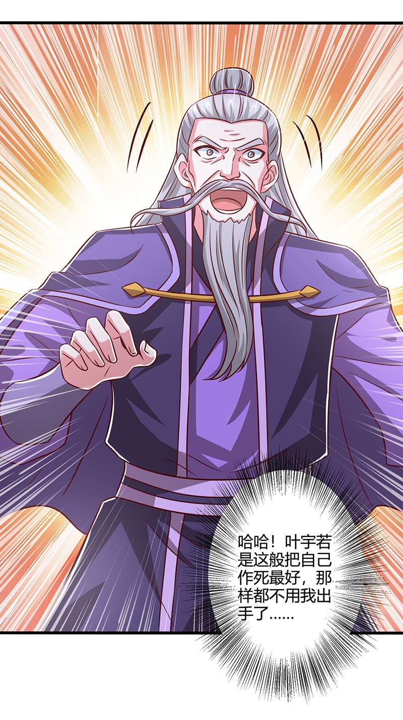 独步逍遥第367话 融合神源