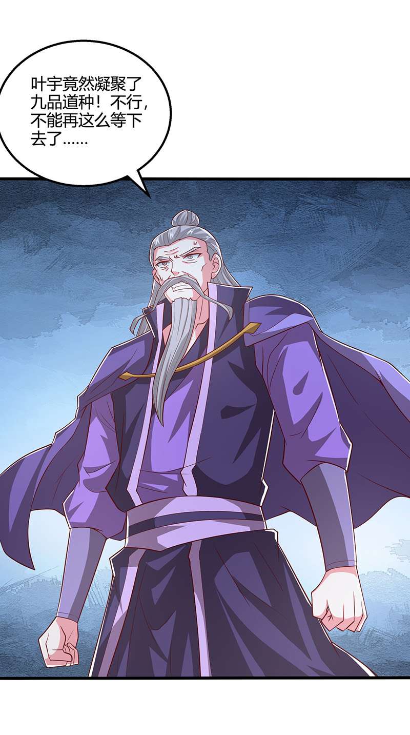 独步逍遥第367话 融合神源