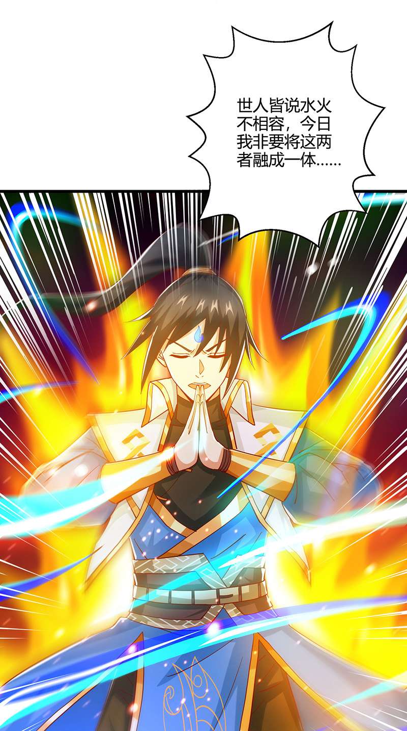 独步逍遥第367话 融合神源