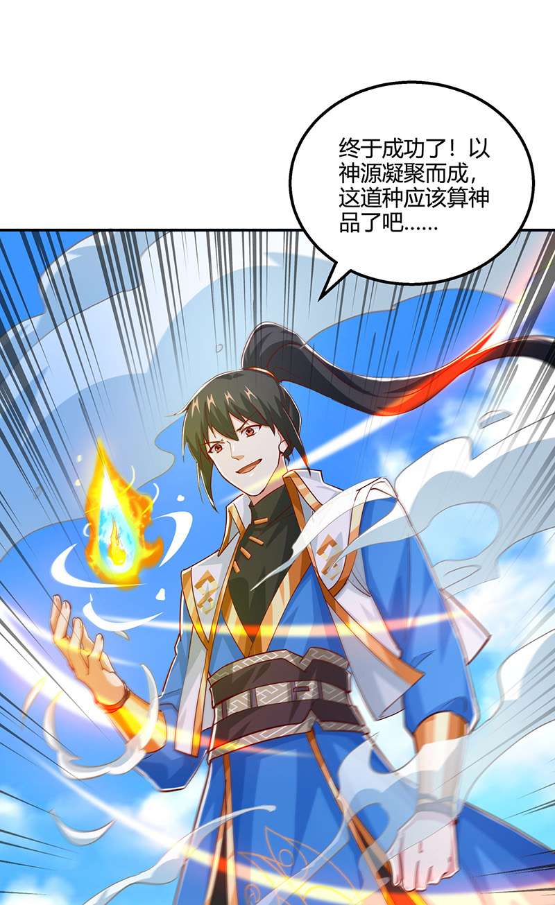 独步逍遥第367话 融合神源