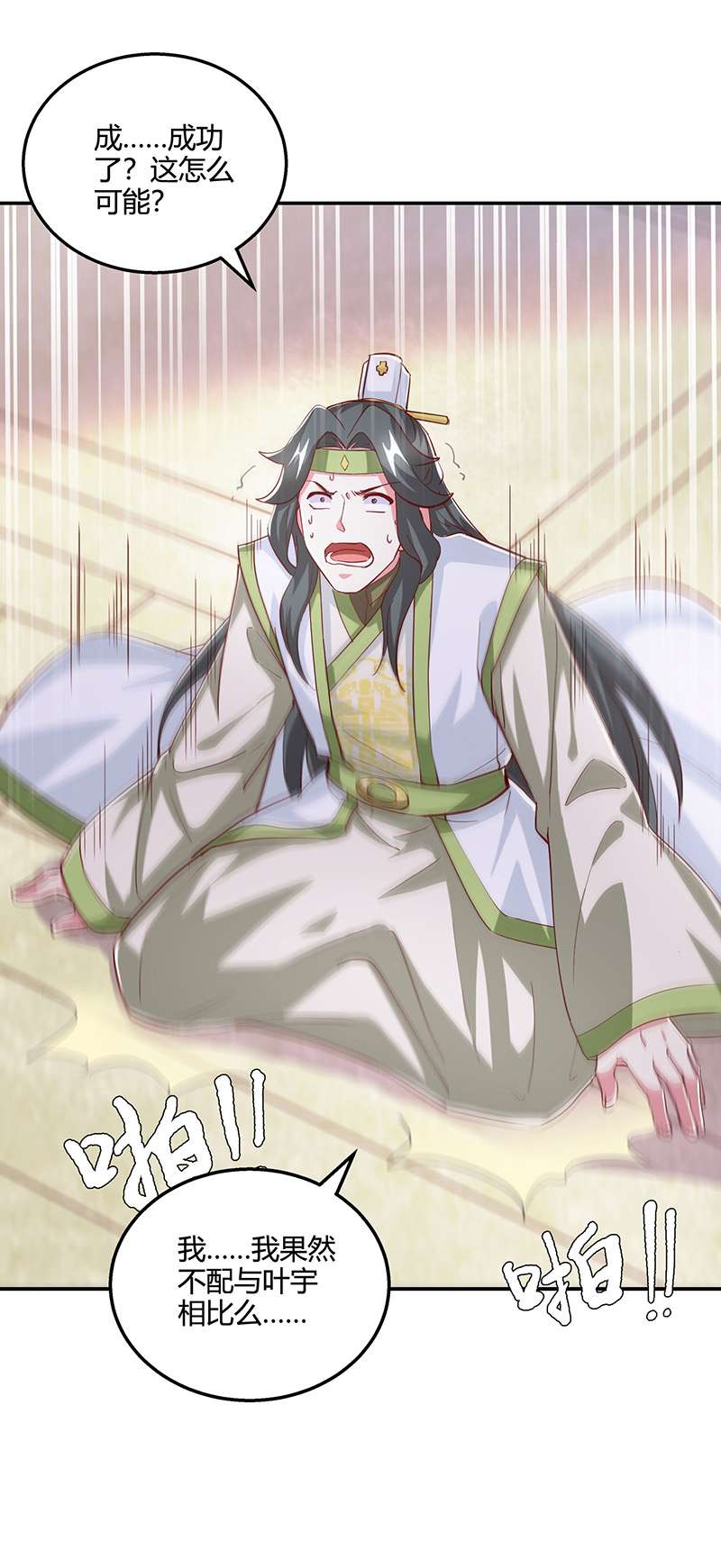 独步逍遥第367话 融合神源