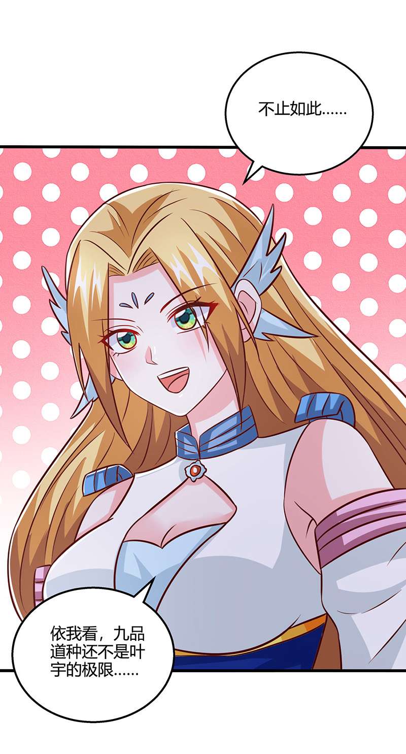 独步逍遥第367话 融合神源