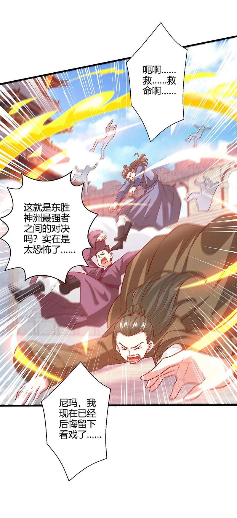 独步逍遥第368话 救兵