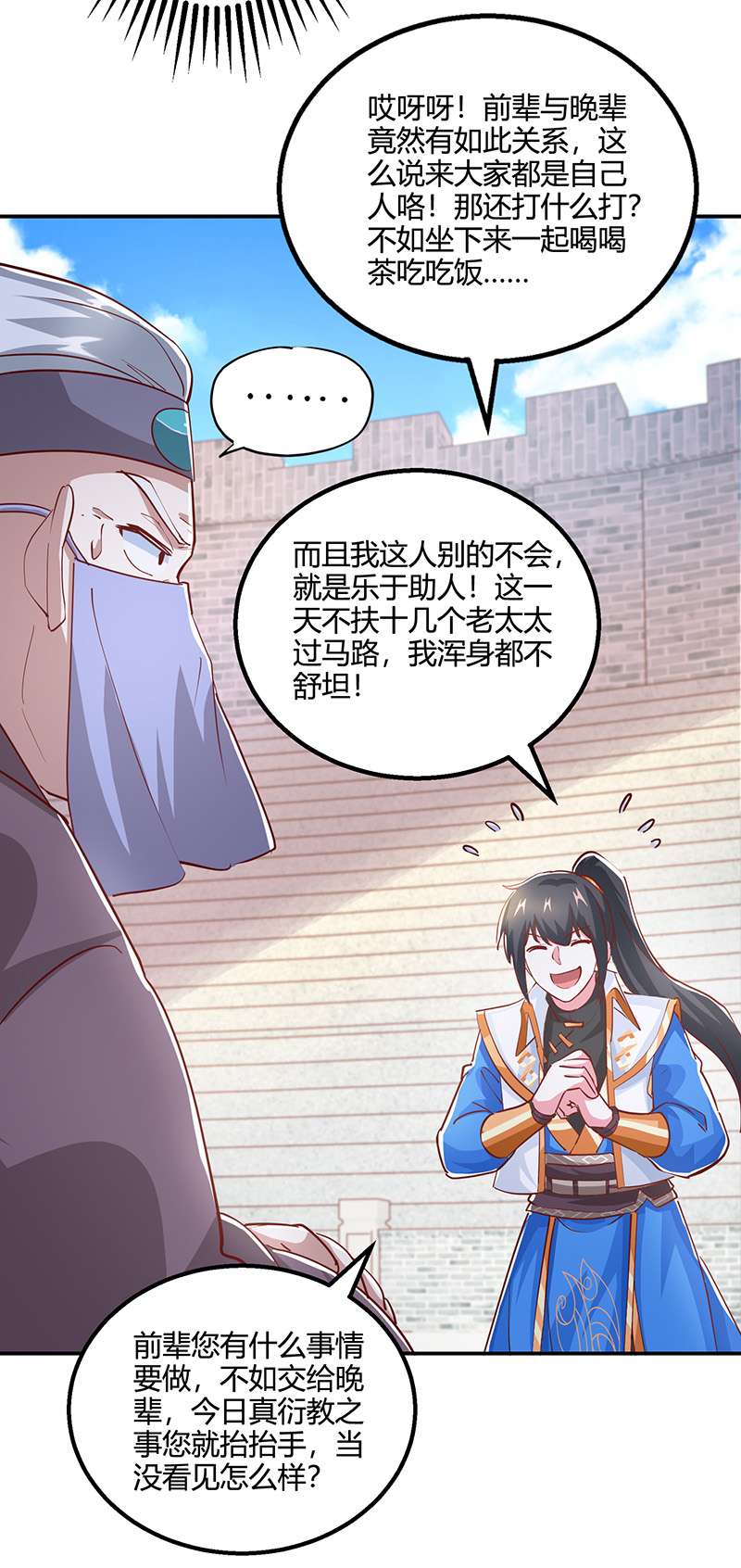 独步逍遥第369话 渊源