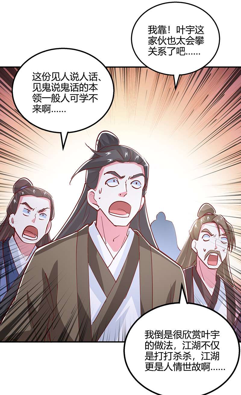 独步逍遥第369话 渊源