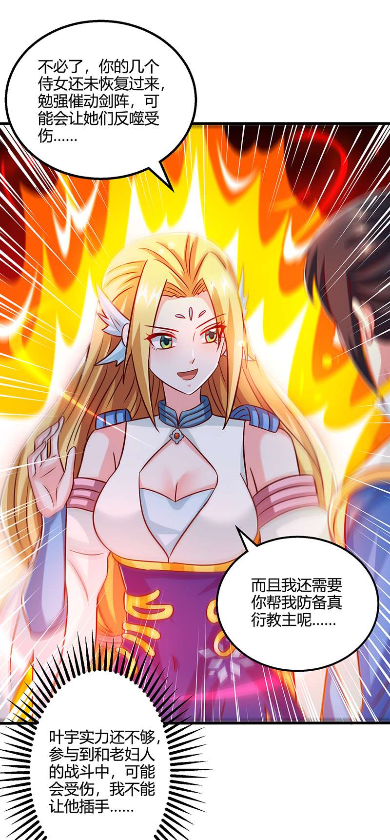 独步逍遥第369话 渊源